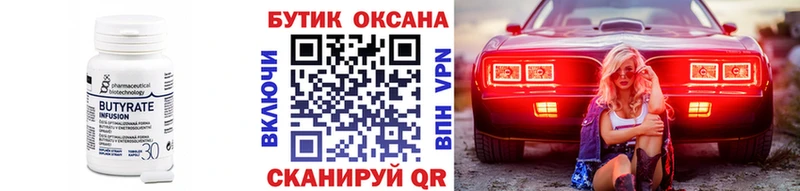 магазин продажи   Николаевск  Бутират 99% 