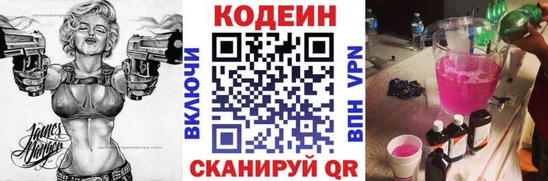 Кодеиновый сироп Lean напиток Lean (лин) Николаевск